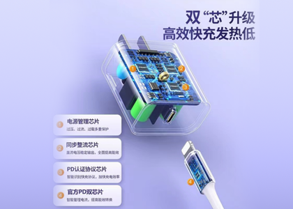 PD快充协议方案